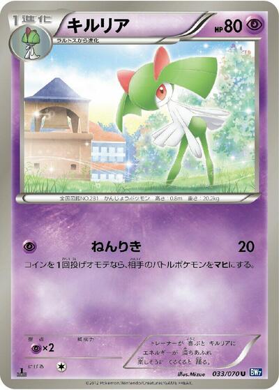 Kirlia (033/070) [BW7: Plasma Gale]