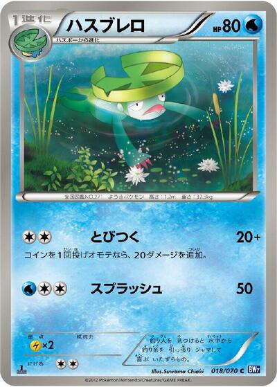 Lombre (018/070) [BW7: Plasma Gale]