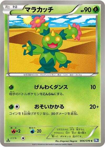 Maractus (006/070) [BW7: Plasma Gale]