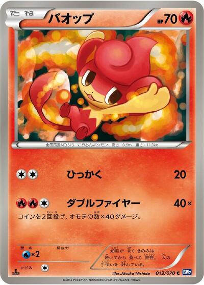 Pansear (013/070) [BW7: Plasma Gale]
