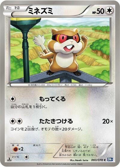 Patrat (060/070) [BW7: Plasma Gale]