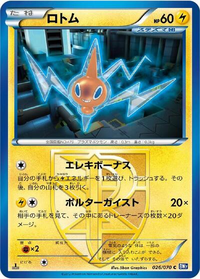 Rotom (Team Plasma) (026/070) [BW7: Plasma Gale]