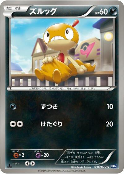 Scraggy (046/070) [BW7: Plasma Gale]