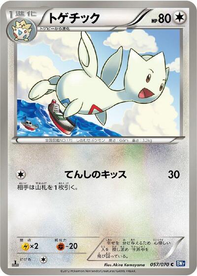 Togetic (057/070) [BW7: Plasma Gale]