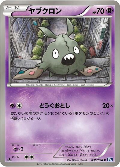 Trubbish (036/070) [BW7: Plasma Gale]