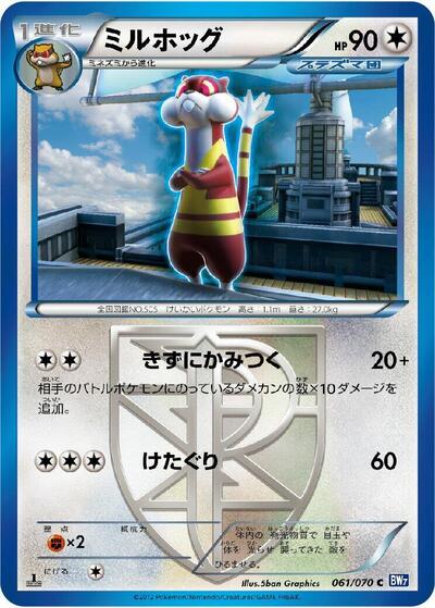 Watchog (Team Plasma) (061/070) [BW7: Plasma Gale]