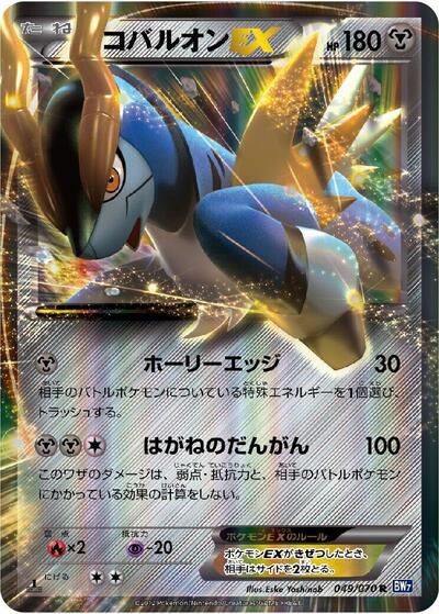 Cobalion EX - 049/070 (049/070) [BW7: Plasma Gale]