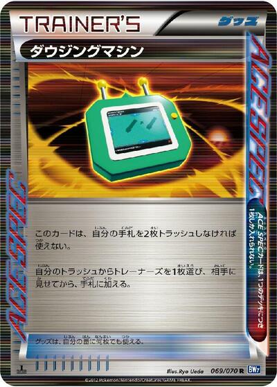 Dowsing Machine (069/070) [BW7: Plasma Gale]