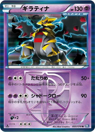 Giratina (Team Plasma) (035/070) [BW7: Plasma Gale]