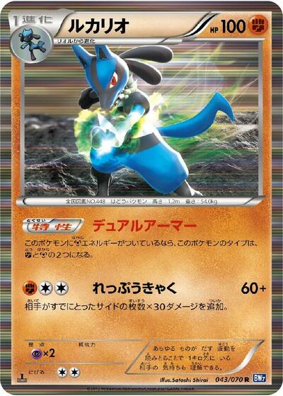 Lucario (043/070) [BW7: Plasma Gale]