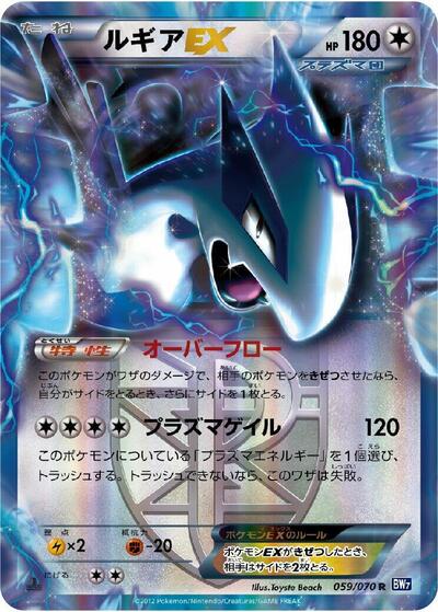 Lugia EX (Team Plasma) - 059/070 (059/070) [BW7: Plasma Gale]