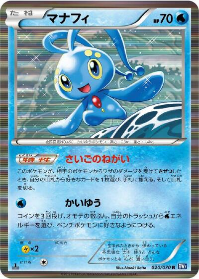 Manaphy (020/070) [BW7: Plasma Gale]