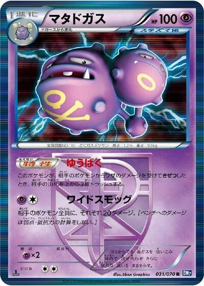 Weezing (Team Plasma) (031/070) [BW7: Plasma Gale]