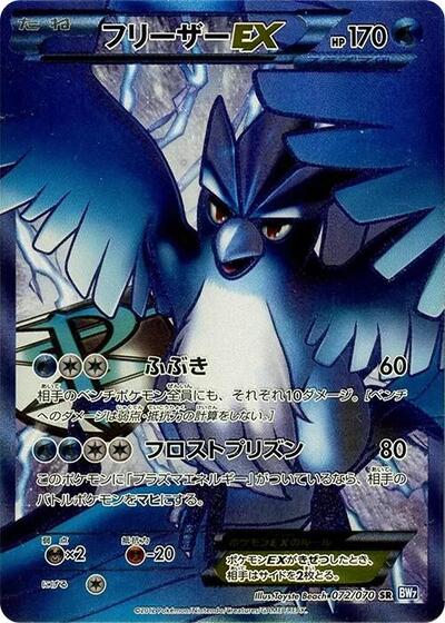 Articuno EX (Team Plasma) - 072/070 (072/070) [BW7: Plasma Gale]