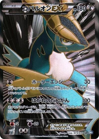 Cobalion EX - 073/070 (073/070) [BW7: Plasma Gale]