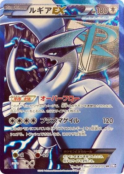 Lugia EX (Team Plasma) - 074/070 (074/070) [BW7: Plasma Gale]