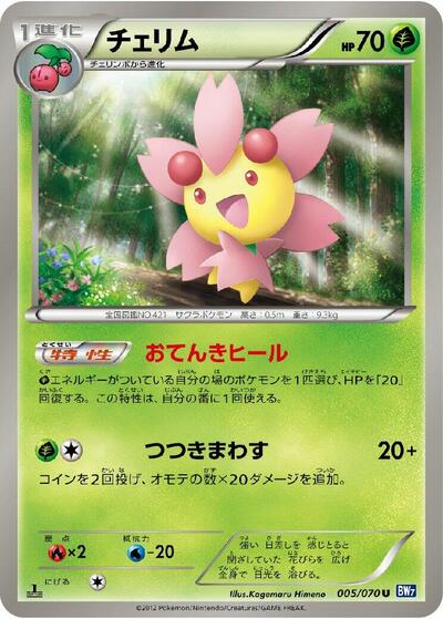 Cherrim (005/070) [BW7: Plasma Gale]