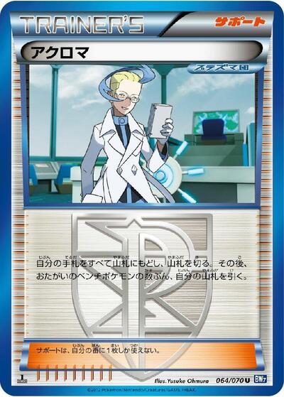 Colress - 064/070 (064/070) [BW7: Plasma Gale]