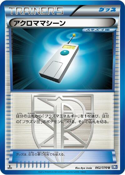 Colress Machine (062/070) [BW7: Plasma Gale]