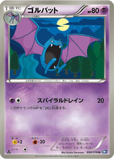 Golbat (028/070) [BW7: Plasma Gale]