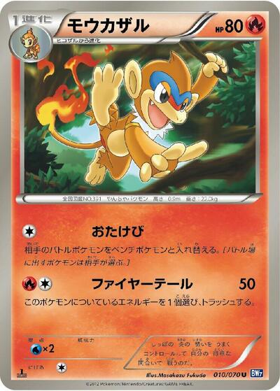 Monferno (010/070) [BW7: Plasma Gale]