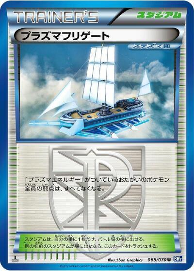 Plasma Frigate (066/070) [BW7: Plasma Gale]