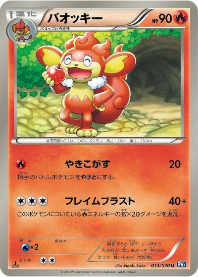 Simisear (014/070) [BW7: Plasma Gale]