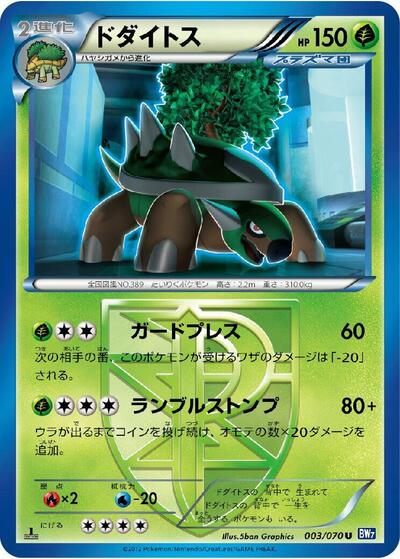 Torterra (Team Plasma) (003/070) [BW7: Plasma Gale]