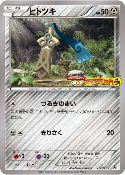 Honedge - 012/XY-P (012/XY-P) [XY-P: XY Promos]