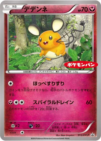 Dedenne - 013/XY-P (013/XY-P) [XY-P: XY Promos]
