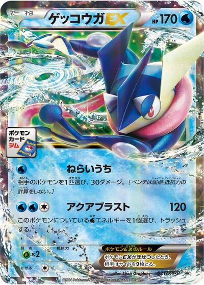 Greninja EX - 021/XY-P (021/XY-P) [XY-P: XY Promos]