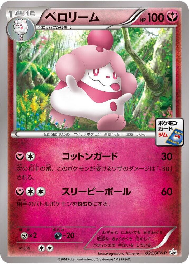 Slurpuff - 025/XY-P (025/XY-P) [XY-P: XY Promos]