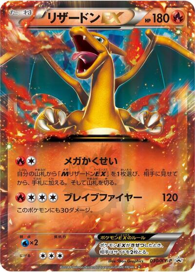 Charizard EX - 030/XY-P (030/XY-P) [XY-P: XY Promos]