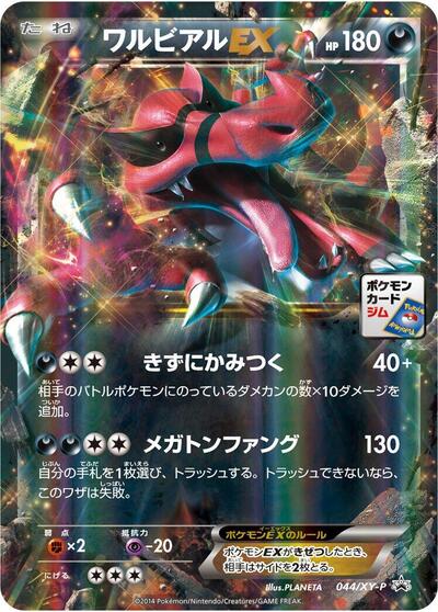 Krookodile EX - 044/XY-P (044/XY-P) [XY-P: XY Promos]