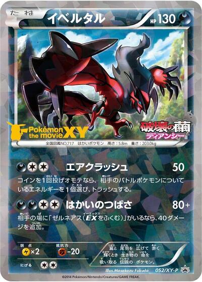 Yveltal - 052/XY-P (052/XY-P) [XY-P: XY Promos]