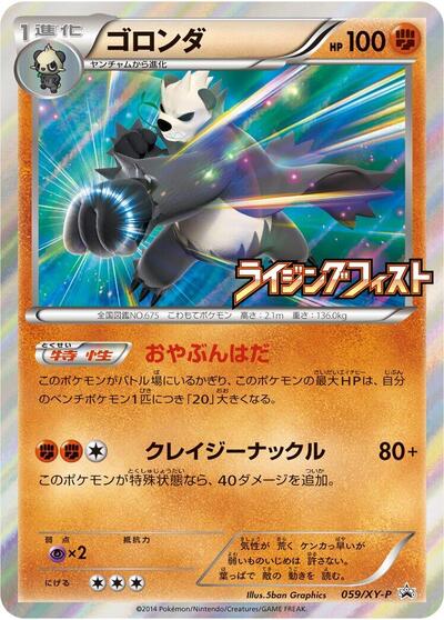 Pangoro - 059/XY-P (059/XY-P) [XY-P: XY Promos]