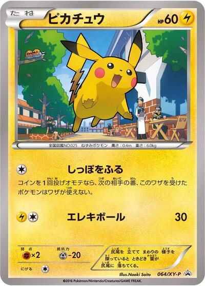 Pikachu - 064/XY-P (064/XY-P) [XY-P: XY Promos]