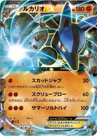 Lucario EX - 066/XY-P (066/XY-P) [XY-P: XY Promos]