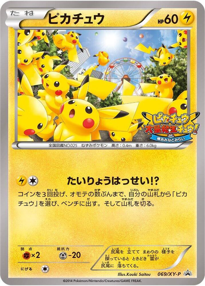 Pikachu - 069/XY-P (069/XY-P) [XY-P: XY Promos]