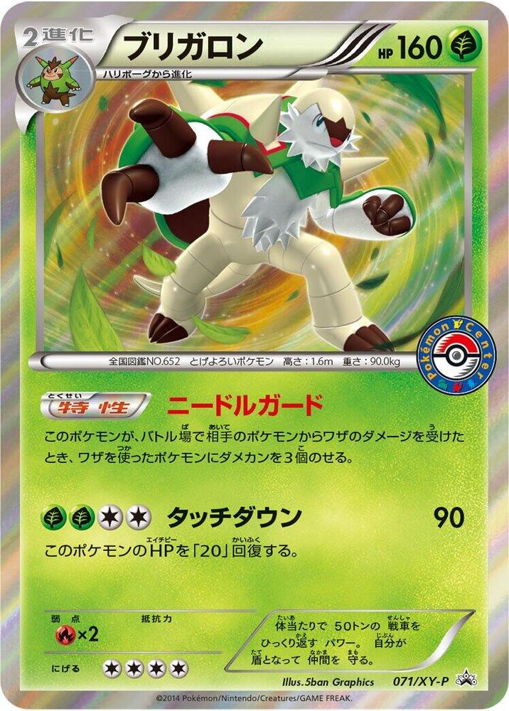Chesnaught - 071/XY-P (071/XY-P) [XY-P: XY Promos]