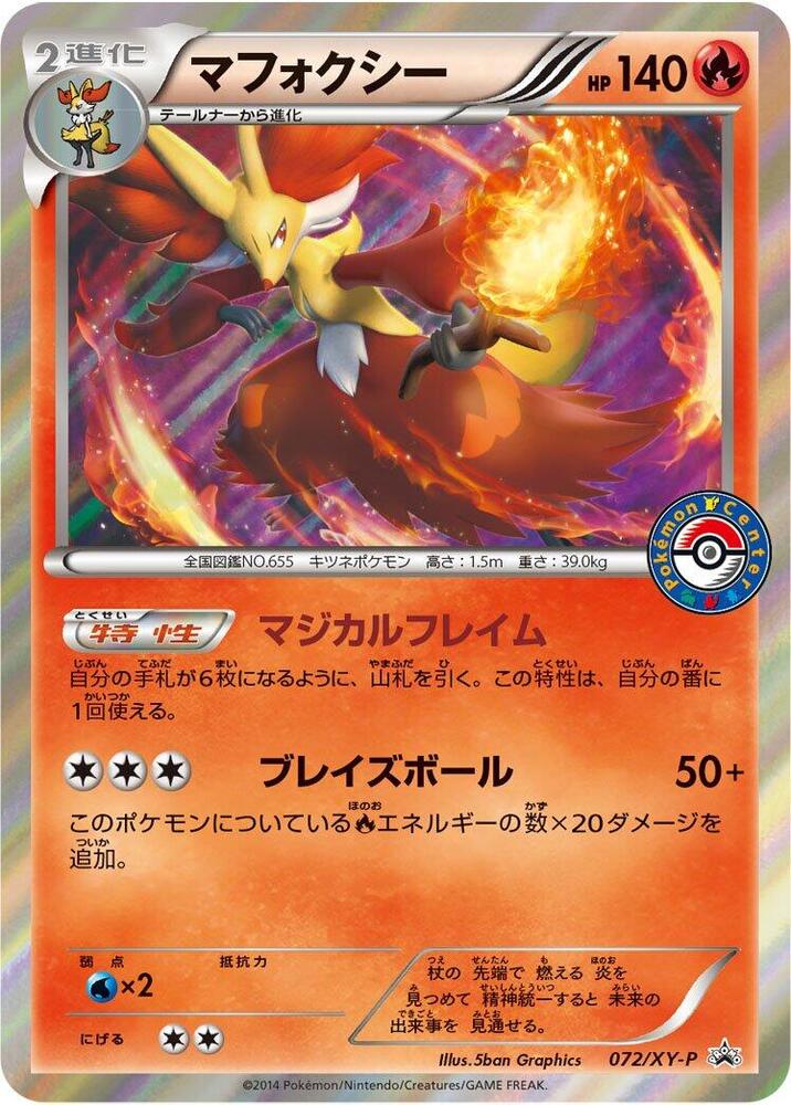 Delphox - 072/XY-P (072/XY-P) [XY-P: XY Promos]
