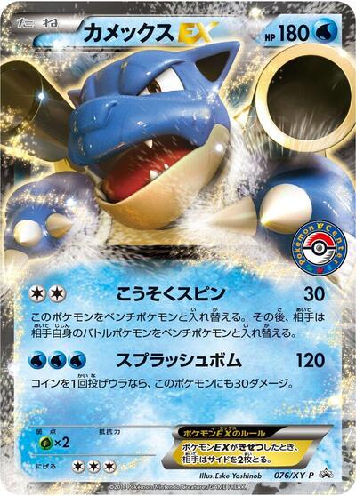 Blastoise EX - 076/XY-P (076/XY-P) [XY-P: XY Promos]