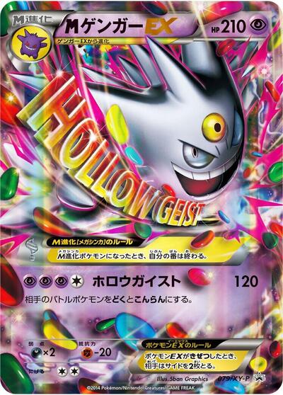 Mega Gengar EX - 079/XY-P (079/XY-P) [XY-P: XY Promos]