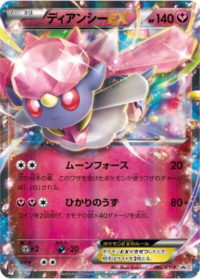 Diancie EX - 092/XY-P (092/XY-P) [XY-P: XY Promos]