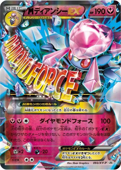 Mega Diancie EX - 093/XY-P (093/XY-P) [XY-P: XY Promos]