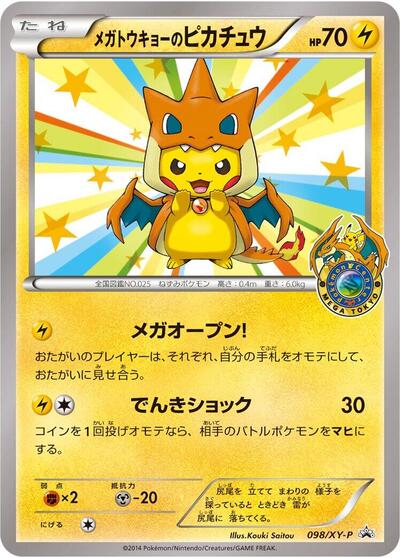 Mega Tokyo's Pikachu - 098/XY-P (098/XY-P) [XY-P: XY Promos]