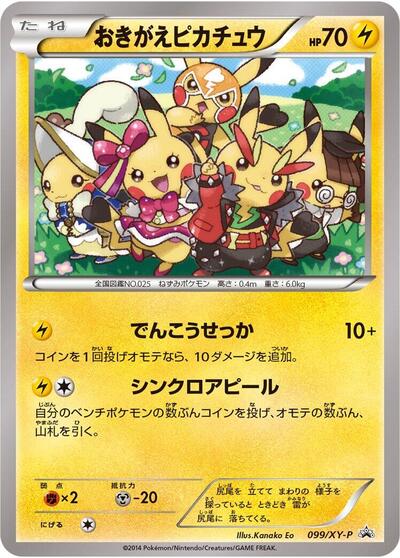 Cosplay Pikachu - 099/XY-P (099/XY-P) [XY-P: XY Promos]