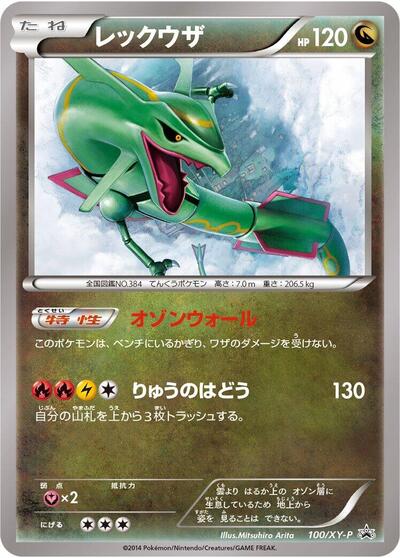 Rayquaza - 100/XY-P (100/XY-P) [XY-P: XY Promos]