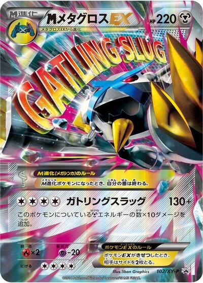 Mega Metagross EX - 102/XY-P (102/XY-P) [XY-P: XY Promos]