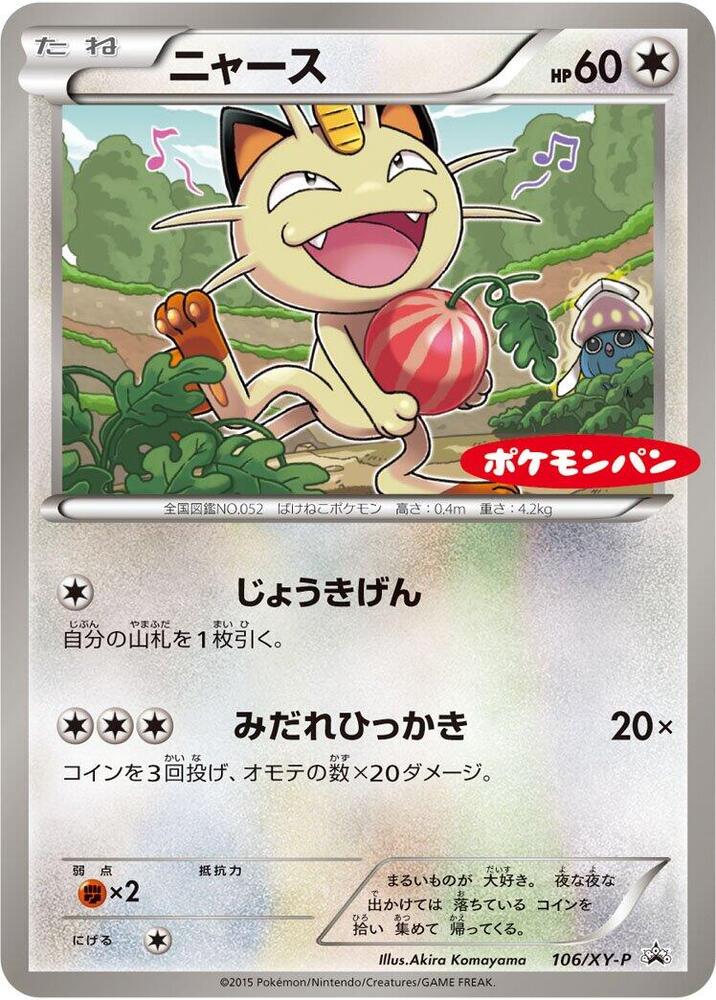 Meowth - 106/XY-P (106/XY-P) [XY-P: XY Promos]